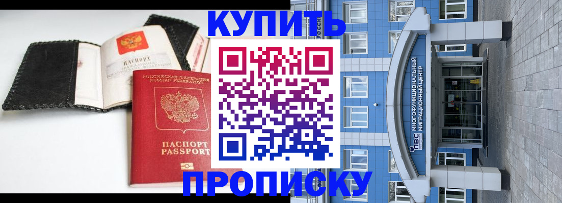 прописка гарантия в Райчихинске
