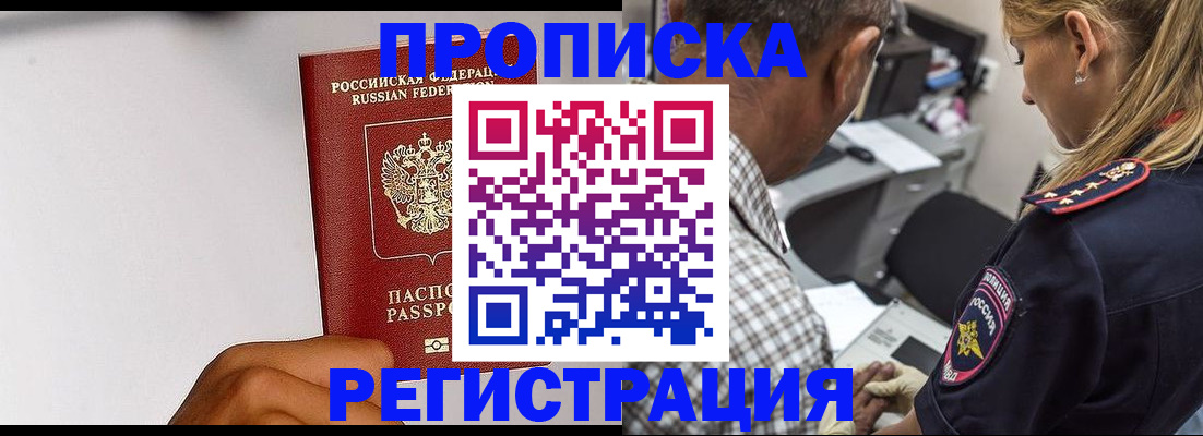 временная регистрация надежно в Райчихинске