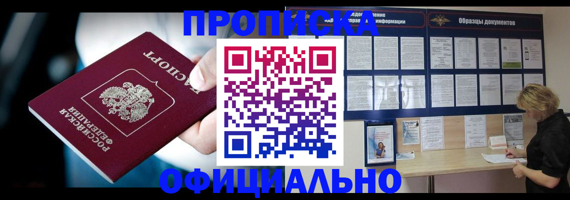 прописка для работы в Райчихинске